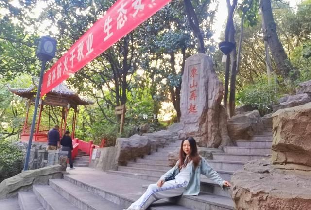 明宫公园、东山公园、宝塔山公园，3座人文公园蕴含老南京的故事