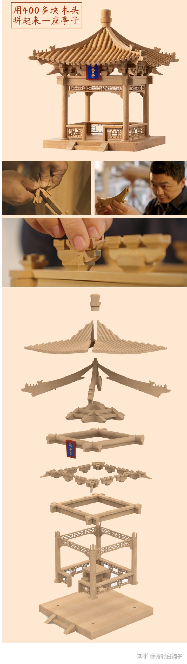 最具中华特色的榫卯积木-故宫凝香亭！这才是拼搭积木的天花板！